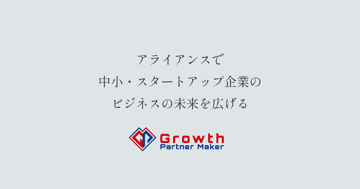 MVV｜Growth Partner Makerの会社としての考え方